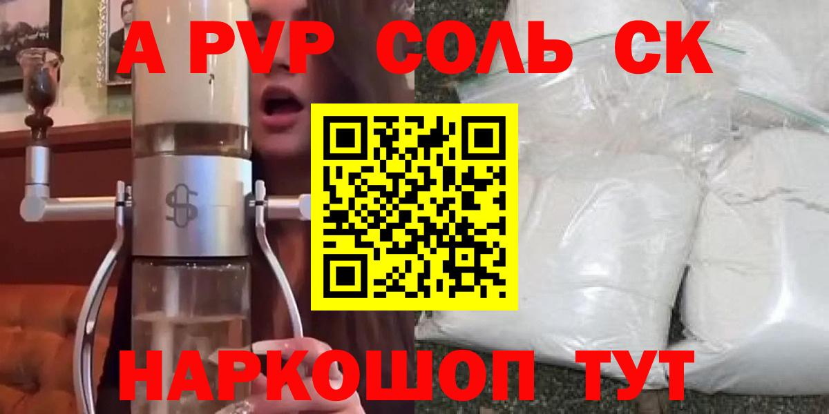 Альфа ПВП кристаллы Таганрог
