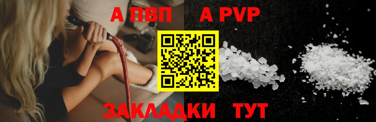 A PVP СК КРИС  Вход с VPN  Alpha-PVP VHQ  A-PVP VHQ  Таганрог 