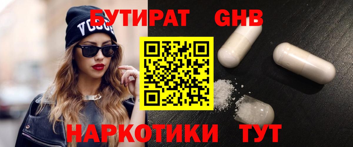 Бутират буратино Таганрог