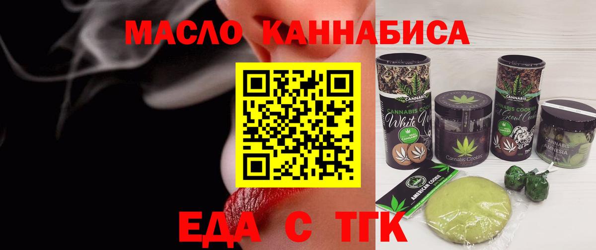 Еда ТГК конопля  Вход с VPN  Таганрог 