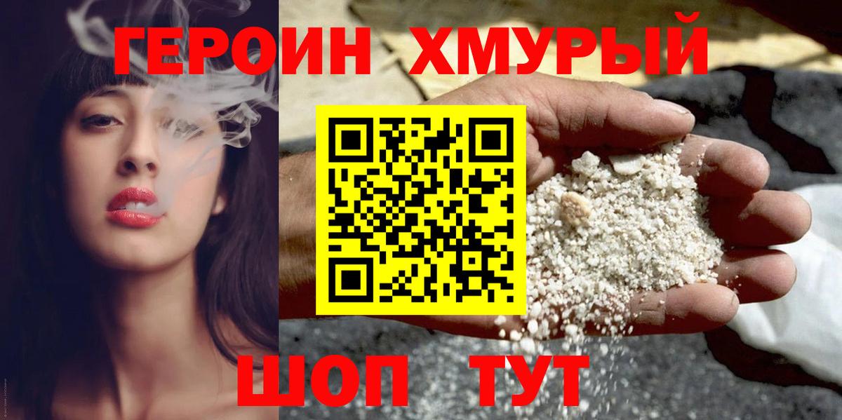 Героин VHQ  Вход с VPN  Таганрог 