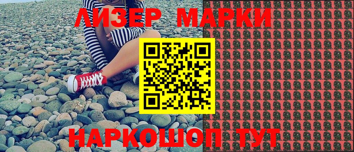 Марки 25I-NBOMe 1500мкг Таганрог