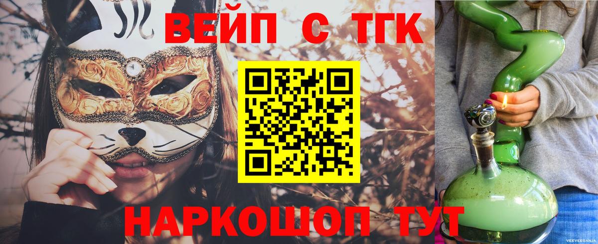 где продают наркотики  Вход с VPN  Таганрог  ТГК жижа 